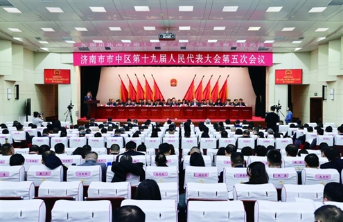 2月4日,济南市市中区第十九届人民代表大会第五次会议隆重开幕